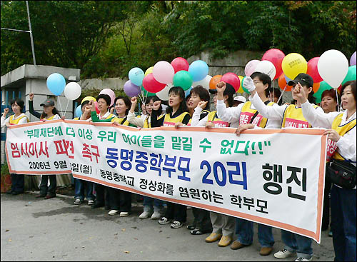 파행을 겪고 있는 대전 동명중학교 학부모들이 18일 오전 학교 정문에서 '임시이사 파견 촉구 20리 걷기 행진' 출정식을 열고 있다. 